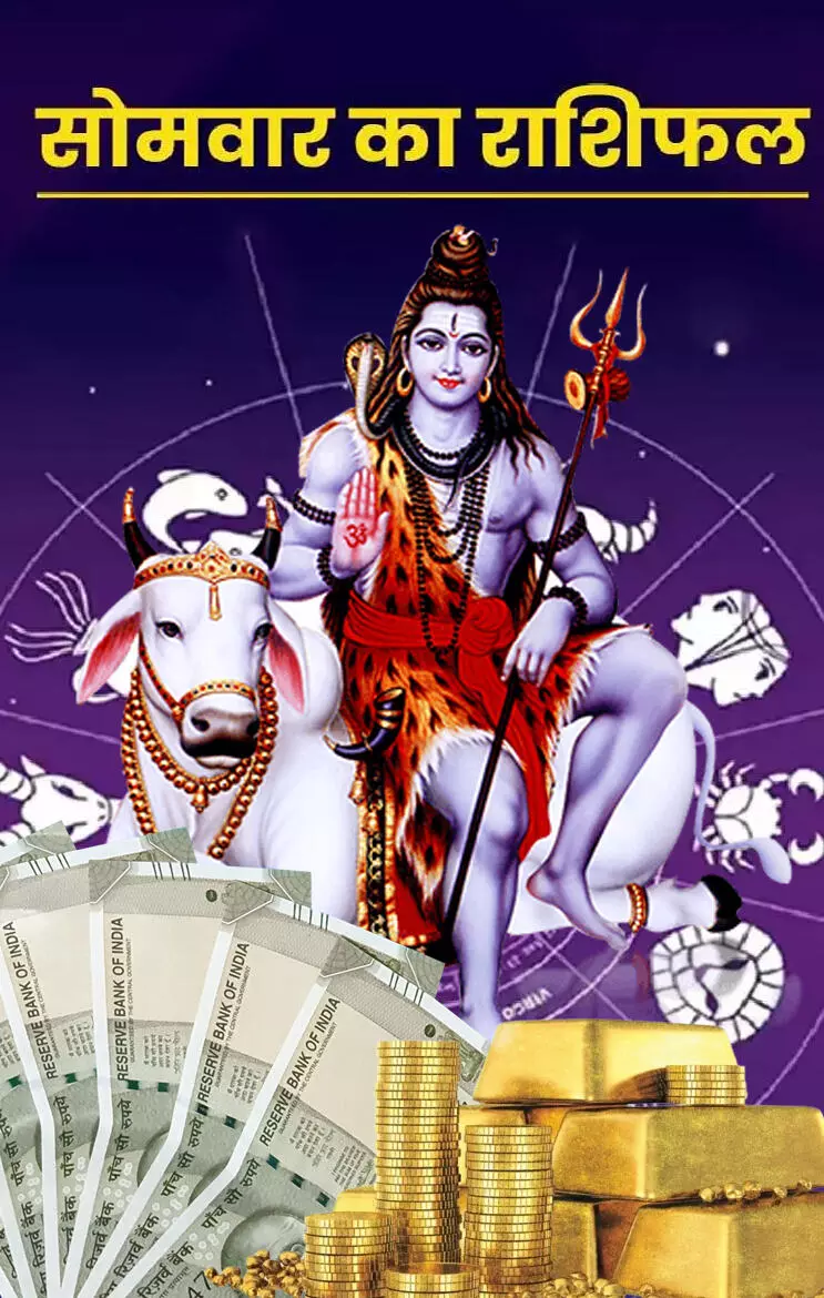 Somwar Rashifal 19 August2024 मेष राशि वाले धोखाधड़ी से बचें, तुला राशिवाले कड़वाहट से काम बिगड़ेगा,जानिए दैनिक राशिफल