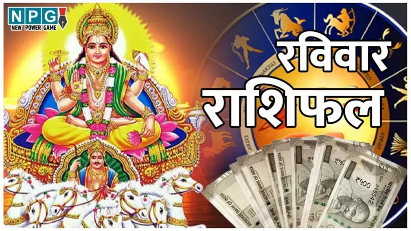 Aaj Ka Dainik Rashifal 30 June 2024: आज रहेगा उतार-चढ़ाव, जानिए 12 राशियों के लिए रविवार का हाल, दैनिक राशिफल