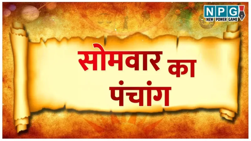 Panchang 26  August 2024 जानिए कैसा रहेगा दैनिक पंचांग 26  अगस्त 2024 और शुभ-अशुभ मुहूर्त देखें…NPG