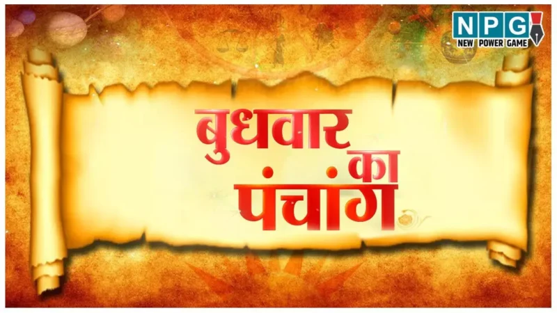 Panchang 28 August 2024 जानिए कैसा रहेगा दैनिक पंचांग 28 अगस्त 2024 और शुभ-अशुभ मुहूर्त देखें…NPG