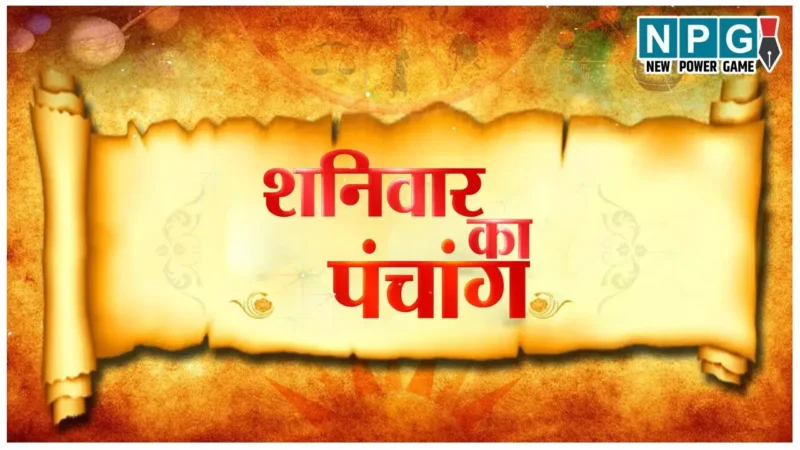 Panchang 1 March 2025 जानिए कैसा रहेगा दैनिक पंचांग 1मार्च 2025 और शुभ-अशुभ मुहूर्त देखें…NPG