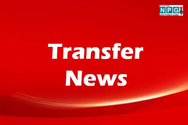 Transfer News 2024: राज्य प्रशासनिक सेवा के कई अधिकारियों का ट्रांसफर, किसे कहाँ मिली तैनाती, देखें लिस्ट