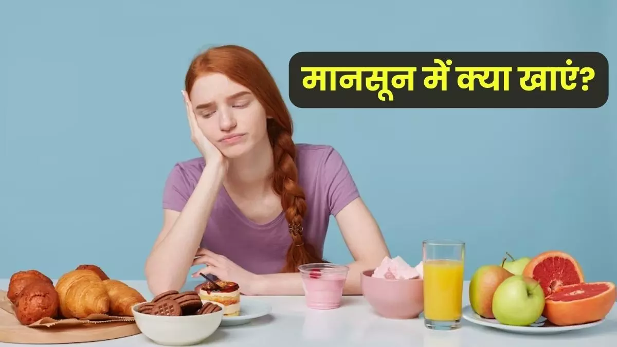 Monsoon Diet and Diseases : सावधान ! मानसून साथ लेकर आता है कई बीमारियाँ, जानें इस सीजन क्या ना खाएं