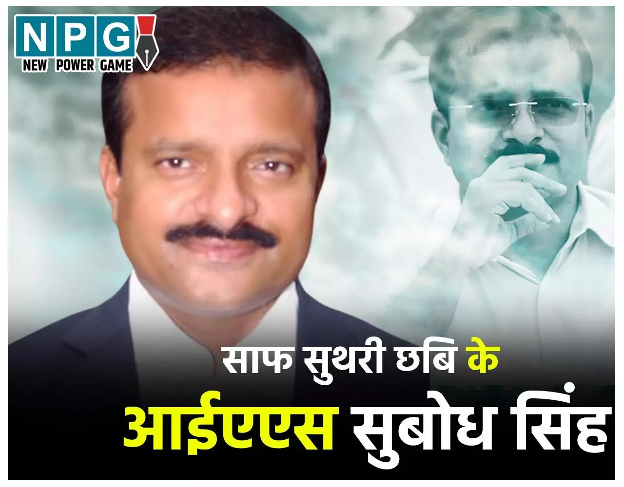 IAS Subodh Singh: ईमानदार और इनोवेटिव IAS सुबोध सिंह को बनाया गया बलि का बकरा! बेदाग रहा है 27 साल का कैरियर…