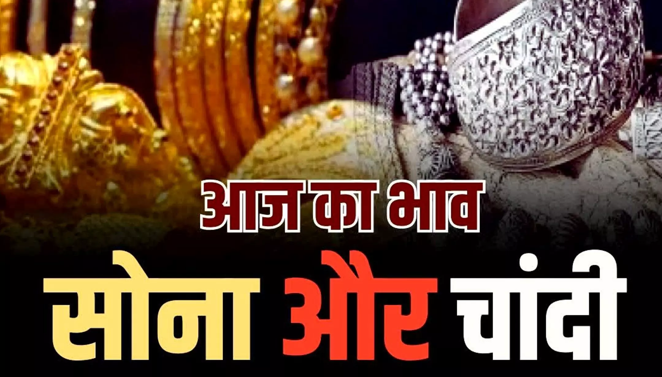 Gold-Silver Price Today 09 October 2024: सोना-चांदी के दाम में हुआ बदलाव, जानें आपके शहर में क्या है रेट
