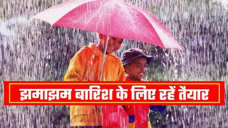 Desh Mein Kab Hogi Barish: देश भर में भारिश कब होगी? उत्तर भारत में मानसून की दस्तक, इन राज्यों में होगी बारिश