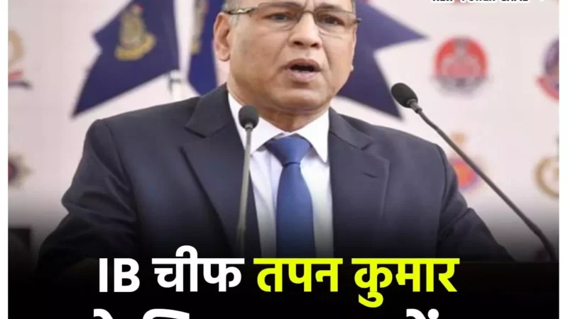 IPS Tapan Kumar Deka: IB चीफ तपन कुमार को मिला एक्सटेंशन, इस IPS ने छात्र जीवन में निभाई थी असम आंदोलन में बड़ी भूमिका…