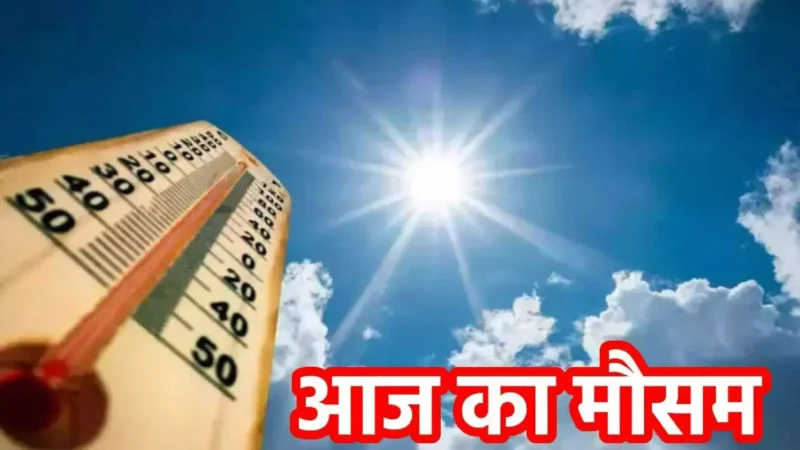 Aaj Ka Mausam 27 June 2024: दिल्ली-एनसीआर में मानसून की दस्तक, तेज बारिश से लोगों को मिली राहत, जानें आज कैसा रहेगा मौसम