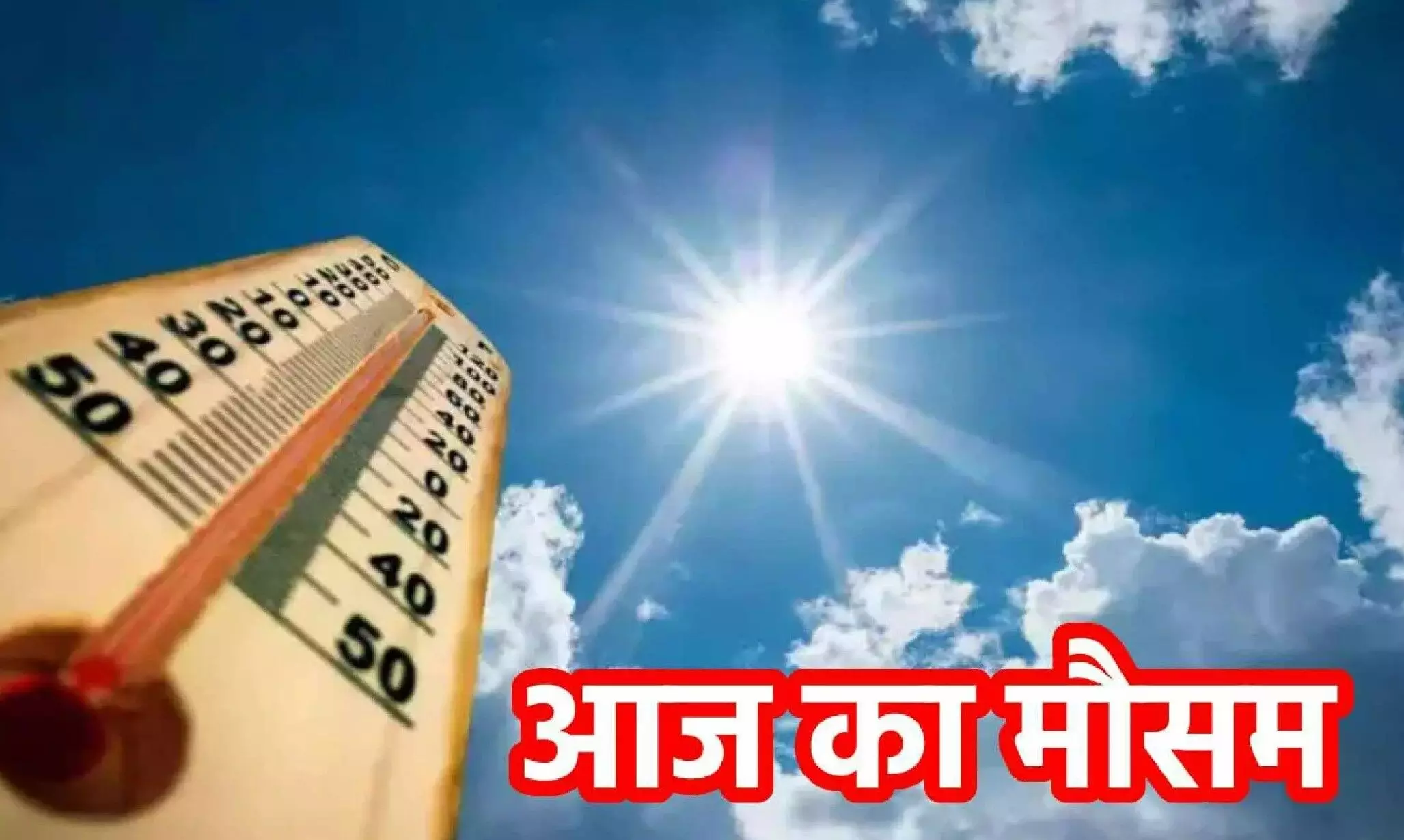 Aaj Ka Mausam 19 August 2024: देशभर में मानसून का तांडव जारी, इन राज्यों में भारी बारिश का अलर्ट