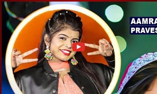 Amrapali Dubey Bhojpuri Gaana: आम्रपाली दुबे का नया गाना 'कजरवा ये राजा जी' रिलीज, फैंस हु दीवाने