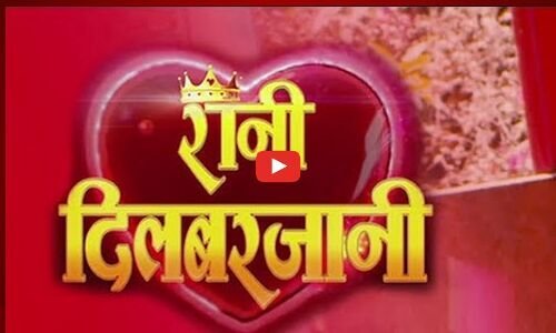 Rani Chatterjee Bhojpuri Gaana: रानी चटर्जी का भोजपुरी गाना 'लहंगा के गीजर' फिर से मचा रहा है बवाल!