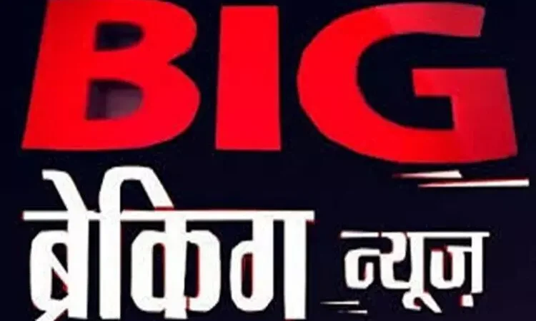 EOW Raid: छापा बिग ब्रेकिंग: EOW-ACB का रायपुर समेत 3 शहरों में डेढ़ दर्जन ठिकानों पर रेड, कांग्रेस सरकार में हुए एक और मामले की जांच