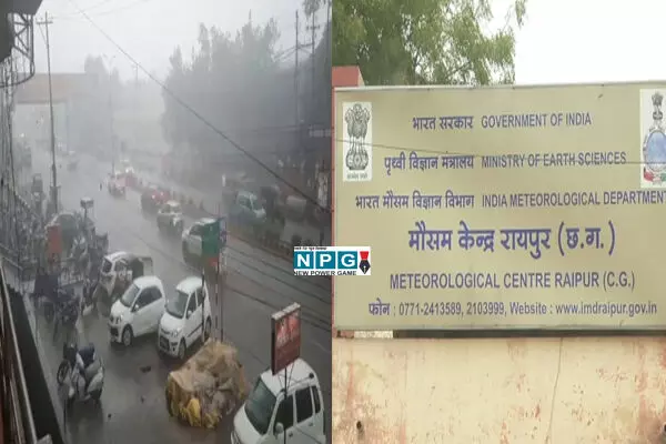 Rain Alert-छत्तीसगढ़ में अति भारी बारिश की चेतावनीः अगले 48 घंटों के दौरान इन जिलों में होगी ताबड़तोड़ बरसात, मौसम विभाग ने जारी किया ओरेंज-येलो अलर्ट
