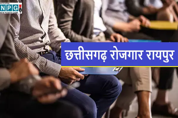 CG स्वास्थ्य विभाग में संविदा भर्ती, विभिन्न पदों पर फिर से होगी साक्षात्कार-कौशल परीक्षा…