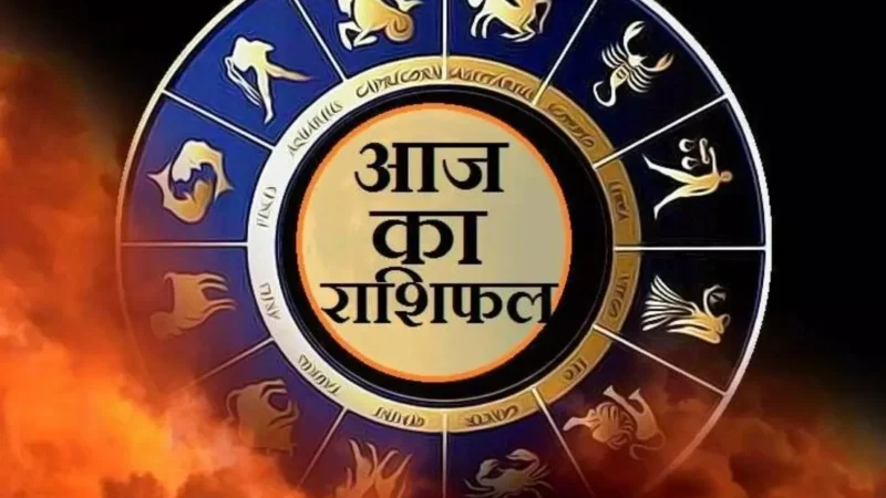 Aaj Ka  Rashifal 31 July 2024:  आज किस राशि के अनैतिक संबंध की चर्चा होगी, किसे मिलेगा धन, जानिए दैनिक राशिफल