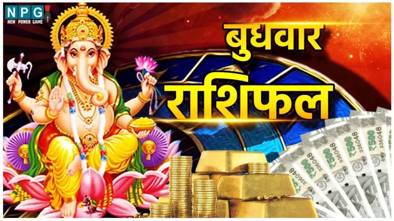 Aaj Ka Dainik Rashifal 3 July 2024: मेष मीन किस राशि का होगा बड़ा नुकसान, जानिएदैनिक राशिफल और उपाय