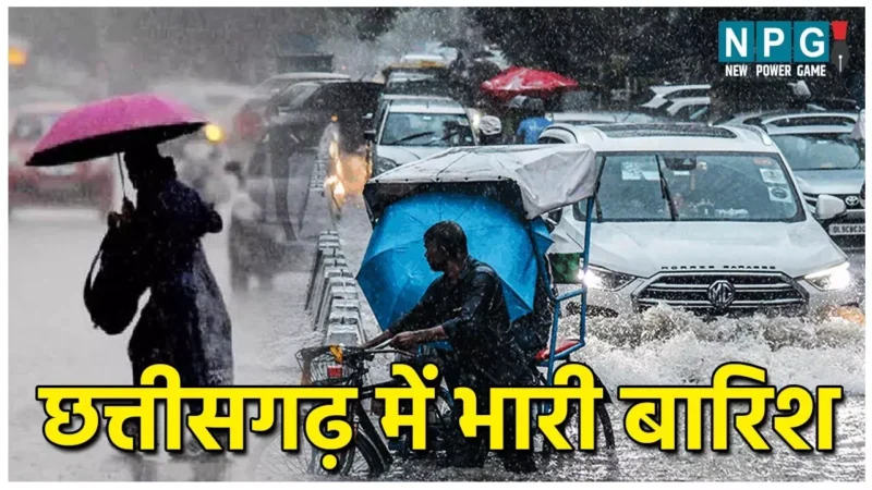 Monsoon in Chhattisgarh: आज और कल भारी बारिश की चेतावनी, इन 14 जिलों में होगी आंधी तूफान के साथ झमाझम बारिश, जानिए मौसम विभाग ने और क्या कहा…