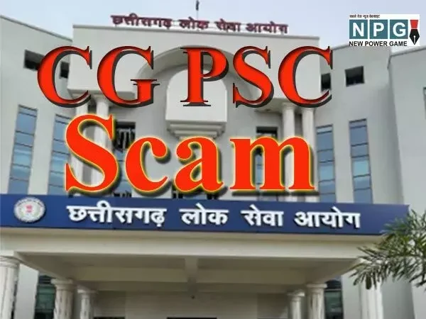CG PSC Scam: छत्‍तीगसढ़ में सीबीआई का छापा: सीजीपीएससी के तत्‍कालीन अध्‍यक्ष और सचिव के रायपुर व भिलाई स्थित‍ि ठिकानों पर चल रही है जांच
