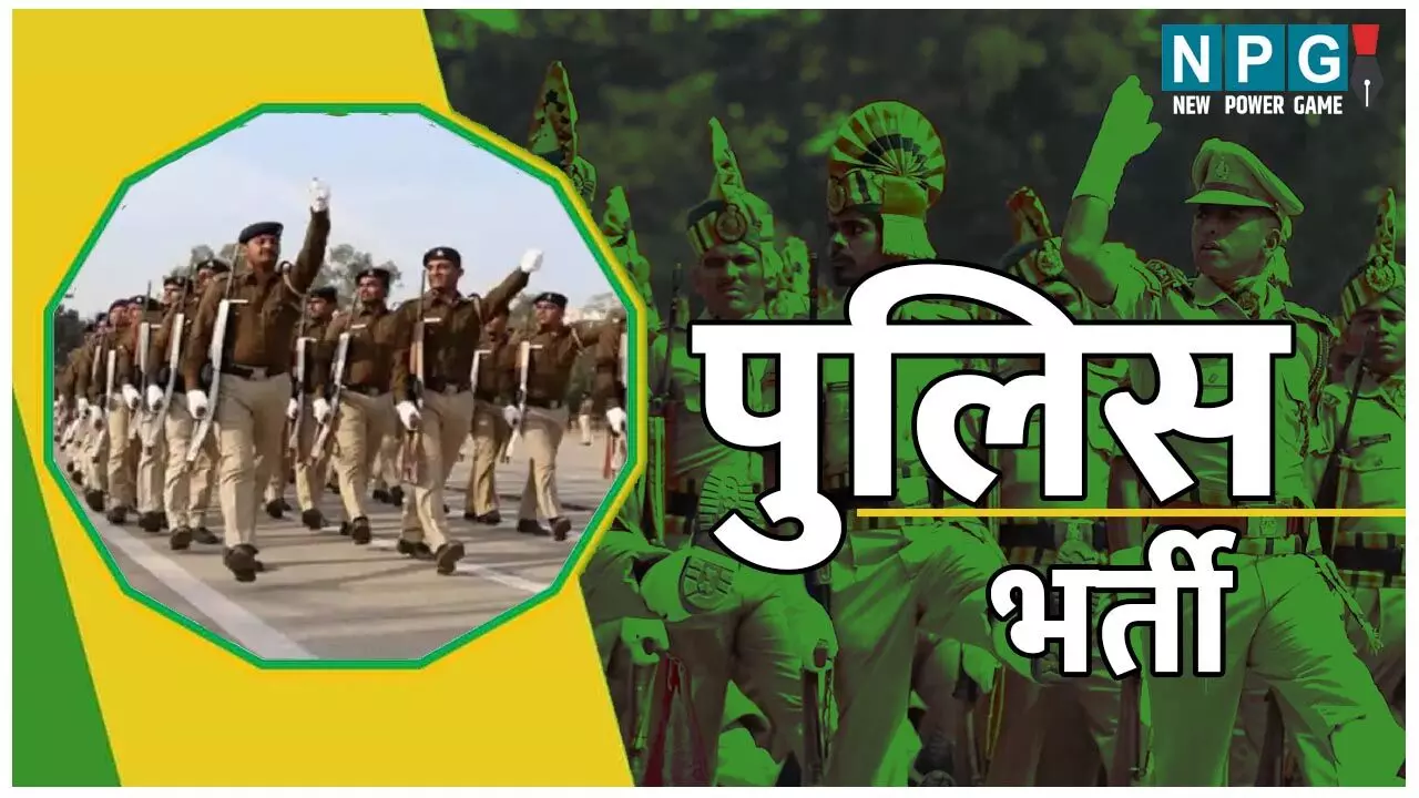 CG Police Recruitment: पुलिस भर्ती, अभ्यर्थियों के लिए अच्छी खबर, मुख्यमंत्री विष्णुदेव के निर्देश पर आयु सीमा में मिली छूट…