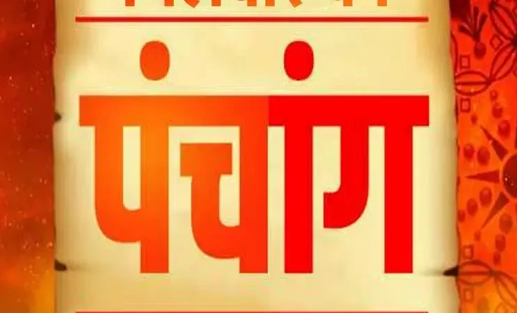 2 July 2024 daily Panchang In Hindi:सोमवार का दैनिक पंचांग 2 जुलाई 2024 और शुभ-अशुभ मुहूर्त देखें…NPG