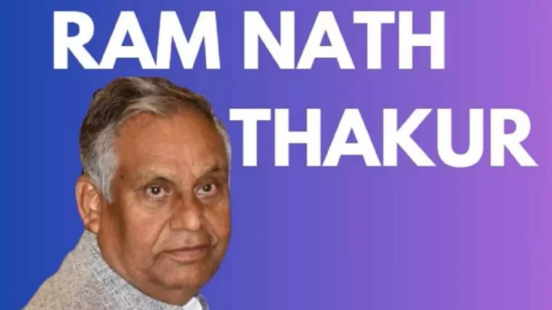 राम नाथ ठाकुर का जीवन परिचय (जीवनी) : Ram Nath Thakur Biography in Hindi