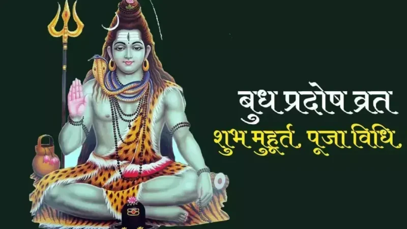 Aashadh Budh Pradosh Vrat 2024 :  आषाढ़ माह का पहला प्रदोष व्रत कल, रोग- विकार और कर्ज से मुक्ति दिलाती है "आषाढ़ माह का प्रदोष व्रत"