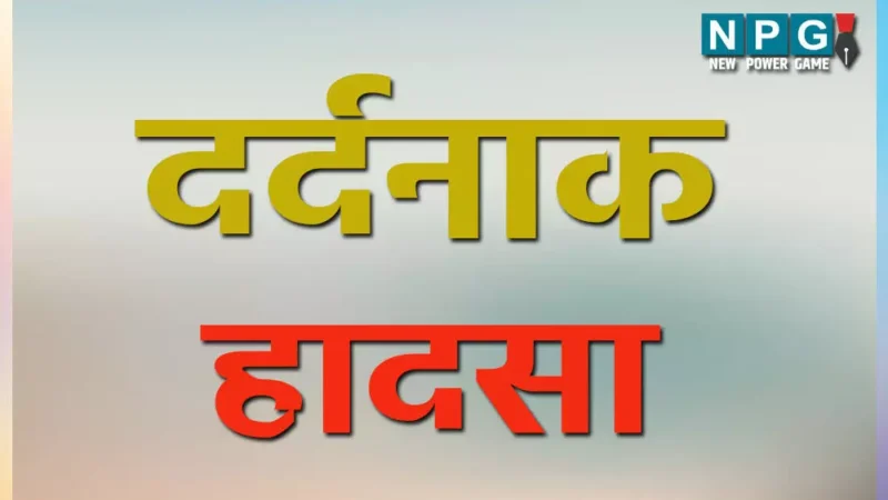 Pandhurna Bus Accident: डिवाइडर से टकराकर पलटी बस, 5 यात्रियों की मौत, 40 से अधिक घायल, कई गंभीर