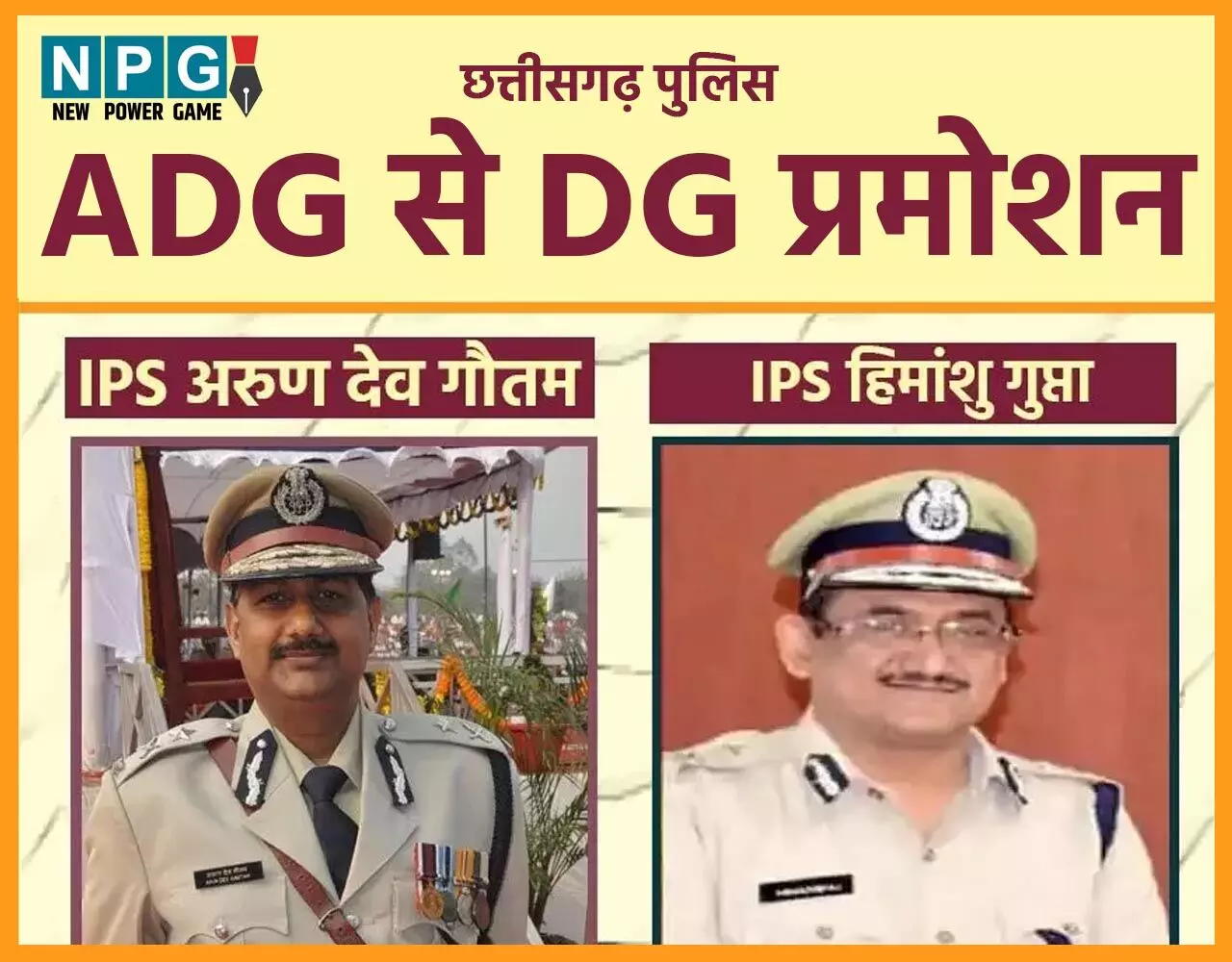IPS Pramotion 2024: IPS अरुणदेव गौतम और हिमांशु गुप्ता ADG से प्रमोट होकर बने DG, देखिये आदेश