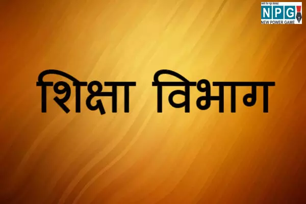 School Double Admission: शिक्षा विभाग ने गड़बड़ कर डाला, 3.5 लाख विद्यार्थियों का डबल एडमिशन, अब ACS ने लिया बड़ा फैसला