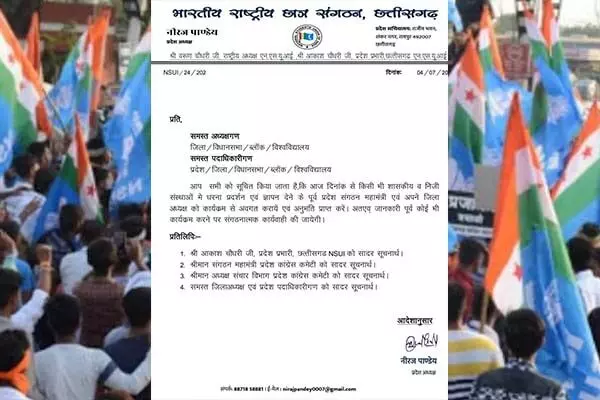 CG NSUI: छत्तीसगढ़ NSUI प्रदेश अध्यक्ष का सख्त फरमान: जानिये…नीरज पाण्डेय को क्यों जारी करना पड़ा ऐसा लेटर…