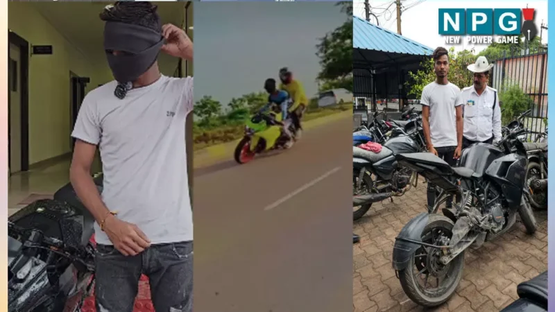 Raipur News: फेमस होने सड़कों पर किया जानलेवा बाइक स्टंट, वीडियो वायरल हुआ तो घर पहुंच गई पुलिस, 11000 का अर्थ दण्ड