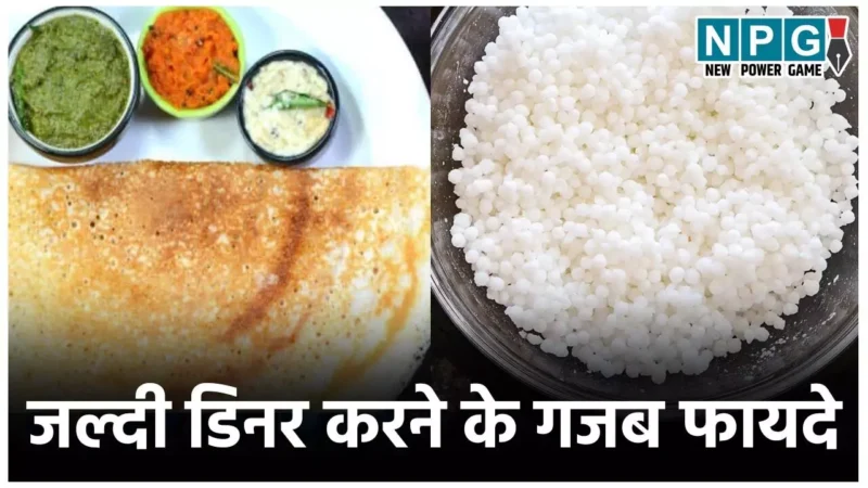 Sabudana Dosa Recipe: साबूदाने से बनाएं कुरकुरा डोसा, व्रत में खाने के लिए भी बेस्ट, पढ़िए रेसिपी…