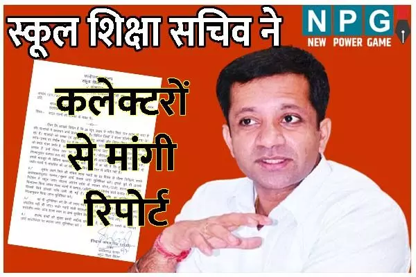 CG Education News: ऐसे स्कूलों में क्लास लगाने पर लगी रोक: शिक्षा सचिव ने कलेक्टरों ने 3 दिन में मांगी रिपोर्ट…
