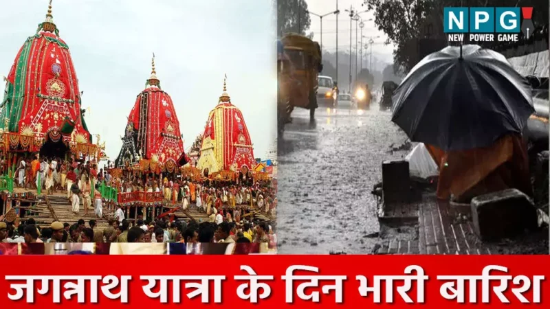 Monsoon in Chhattisgarh: CG भारी बारिश: कल से तीन दिनों तक मानसून रहेगा सक्रिय, जगन्नाथ यात्रा के दिन होगी जबरदस्त बरसात