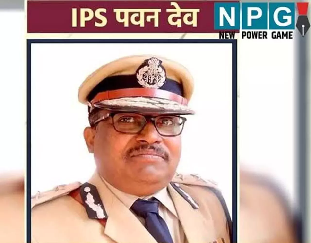 IPS Pramotion 2024: खुल गया IPS पवन देव की पदोन्नति वाला लिफाफा: सरकार का फैसला…जल्द जारी हो सकता है आदेश…