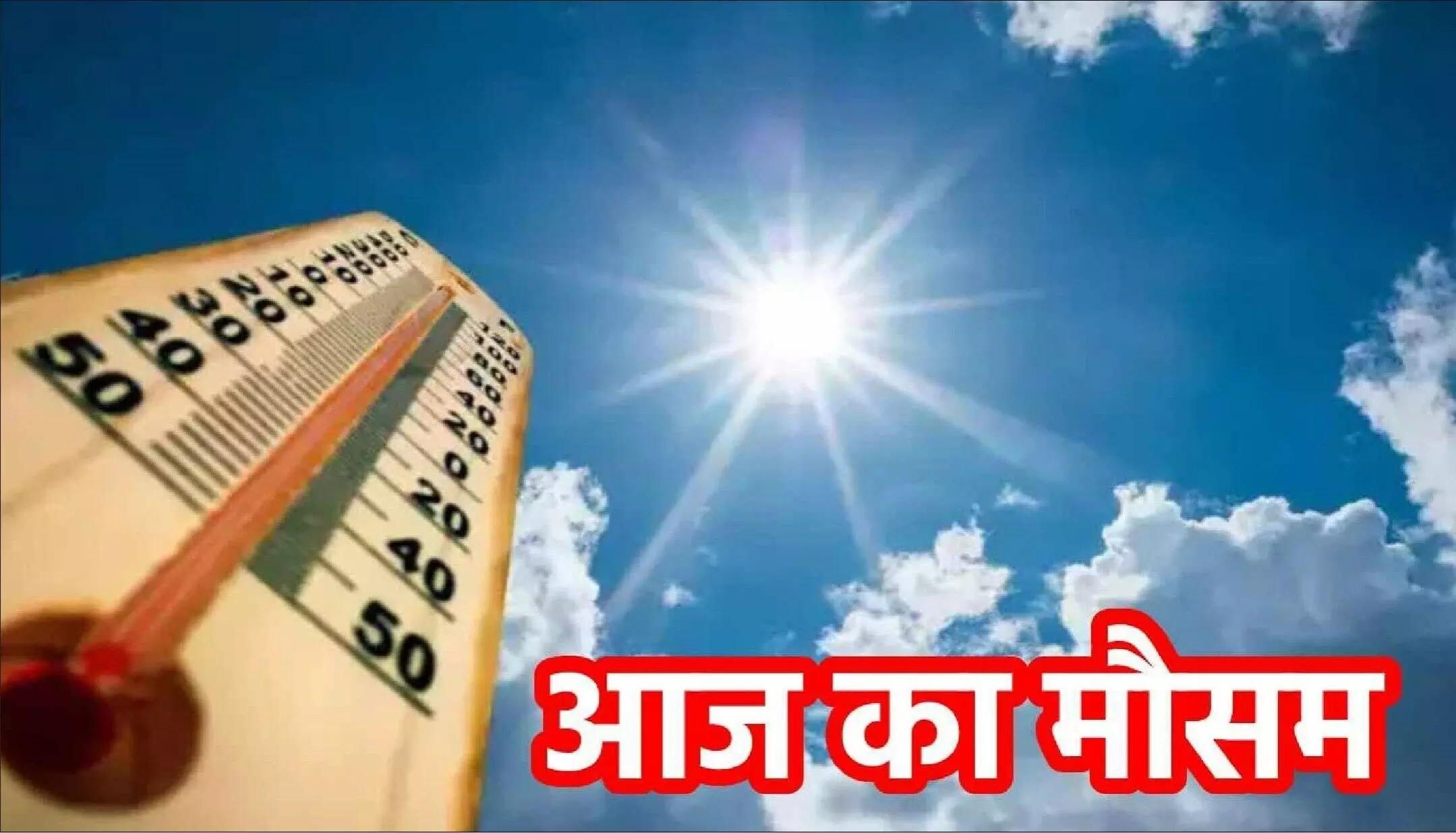 Aaj Ka Mausam 09 October 2024: गई मानसून की विदाई, इन राज्यों बारिश का अलर्ट जारी, जानें अपने राज्य का मौसम का हाल