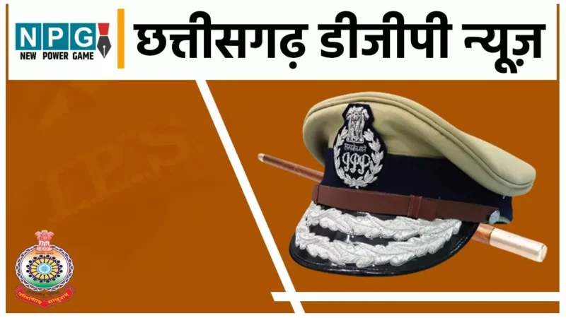 Chhattisgarh DGP: बड़े बेआबरु होकर हटे थे डीजीपी विश्वरंजन, छत्तीसगढ़ पुलिस हिल गई थी…
