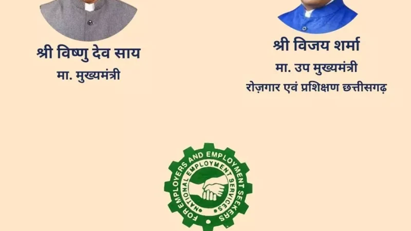 Chhattisgarh Employment App: युवाओं को घर पर ही मिल रही है पंजीयन की सुविधा, ले रहे हैं रोजगारपरक सुविधाओं का लाभ