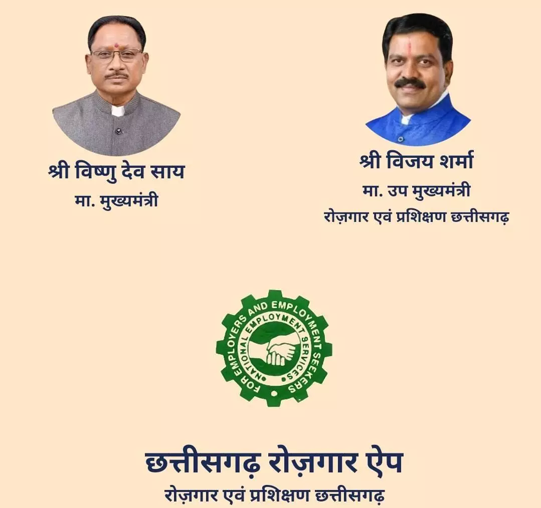Chhattisgarh Employment App: युवाओं को घर पर ही मिल रही है पंजीयन की सुविधा, ले रहे हैं रोजगारपरक सुविधाओं का लाभ