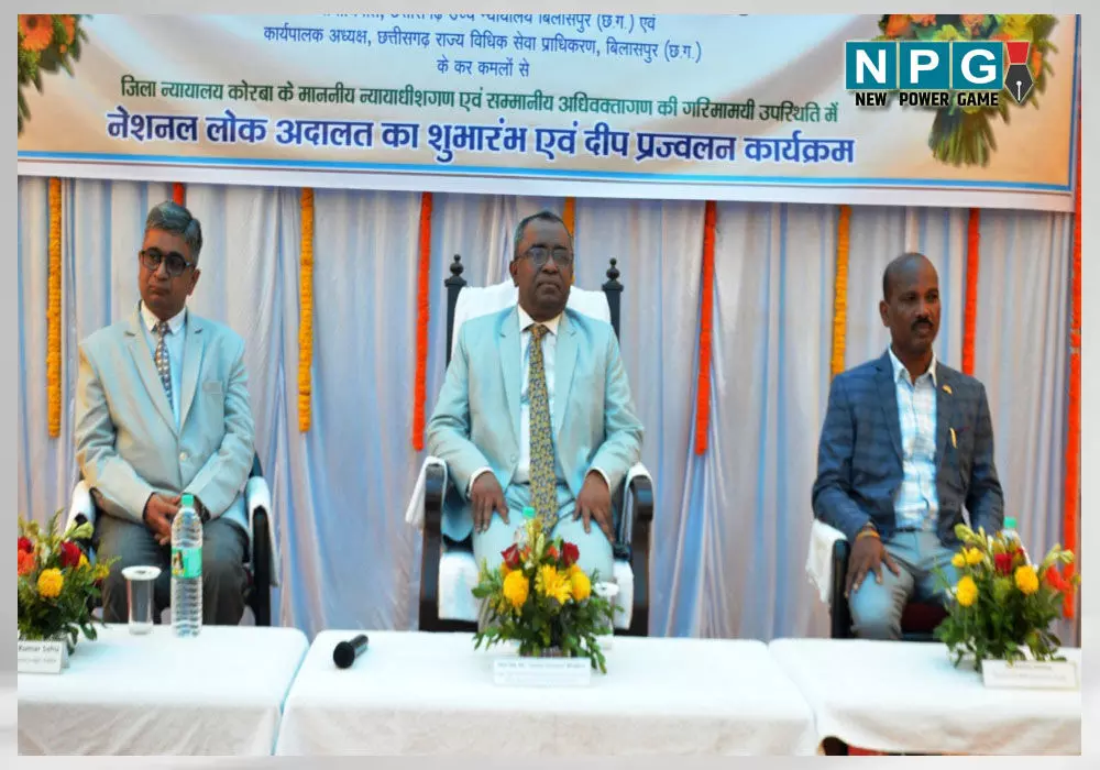 Bilaspur: कोरबा में नेशनल लोक अदालत के शुभारंभ में पहुंचे न्यायाधिपति गौतम भादुड़ी, बोले-विवादों को आगे बढ़ाने की बजाय सुलझाने का हो प्रयास