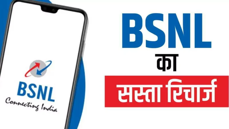 BSNL Plan of 35 Days: BSNL का 107 रुपये का प्रीपेड रिचार्ज प्लान, 35 दिनों की वैधता और कई फायदे