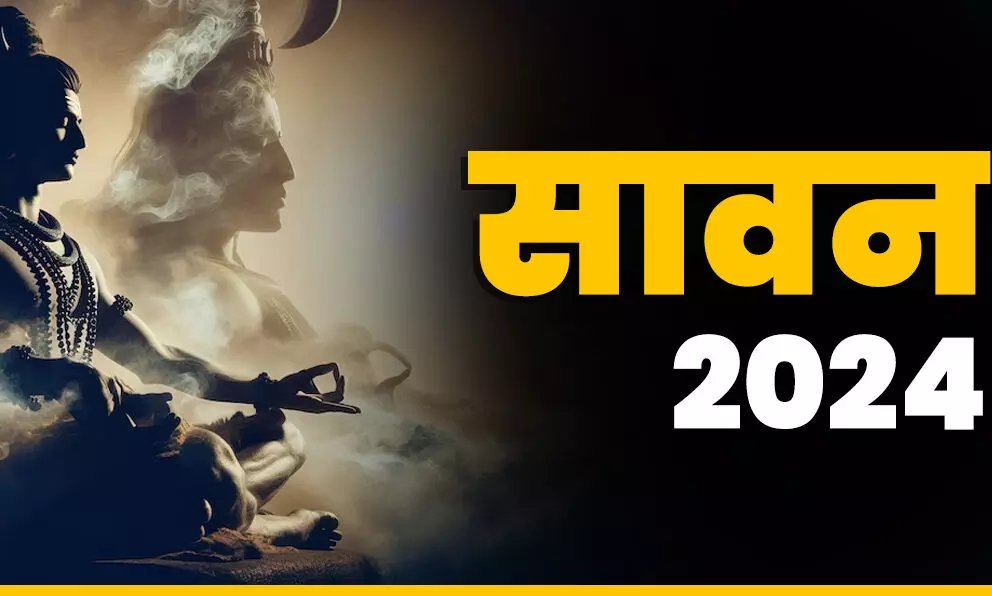 Sawan 2024 : इस साल "सावन" में बेहद खास संयोग, आइये जानें शुभ संयोग से लेकर तिथि और महत्व