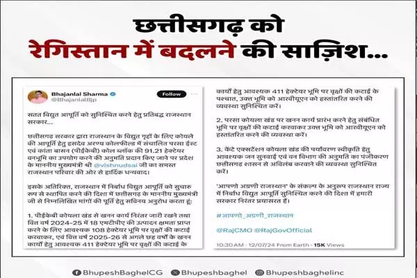 Political news: भजन लाल के X Post पर पूर्व सीएम ने विष्णु देव को घेरा: राजस्थान के CM का दावा CG ने दे दी हसदेव में कोयला निकालने की अनुमति