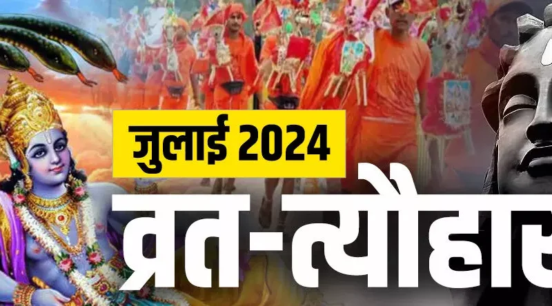 Sawan Tyohar-Vrat 2024 List : 22 जुलाई से 19 अगस्त तक सावन…आइये जाने सावन के खास पर्व और त्यौहार