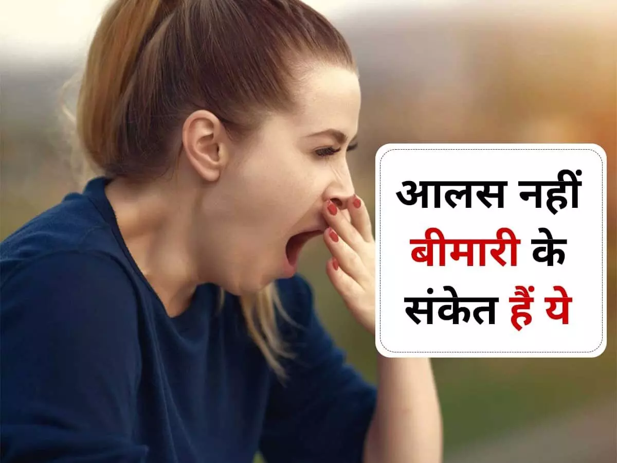 Vitamin Deficiency : क्या आपको भी आती है दिन भर नींद…लगती है थकान ?