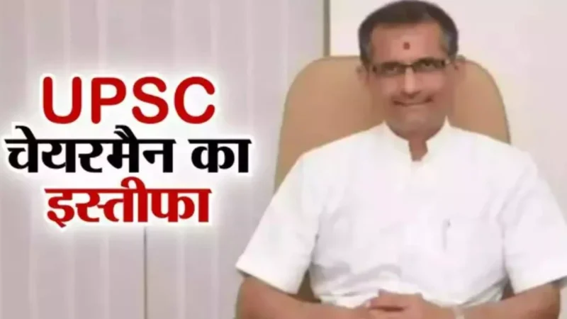 Manoj Soni Resigns: UPSC चेयरमैन मनोज सोनी ने कार्यकाल खत्म होने से पांच साल पहले ही दिया इस्तीफा, जानिए क्या बताई वजह
