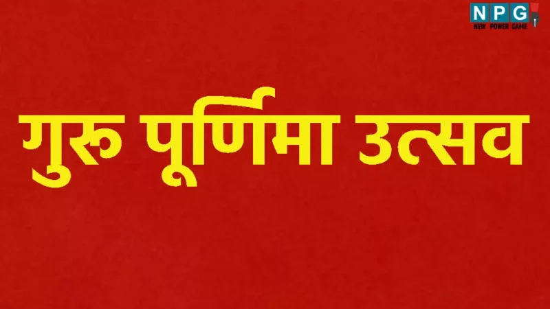 CG School News: कल गुरूजनों एवं शिक्षकों का होगा सम्मान, स्कूलों में होंगे विविध आयोजन…