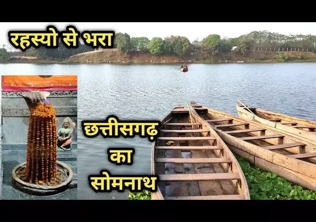 Somnath Shivling : छत्तीसगढ़ के सोमनाथ साल में बदलते हैं तीन रंग…गर्मी में लाल, मानसून में भूरा और शीतकाल में काले… आइए जानें इनकी महिमा