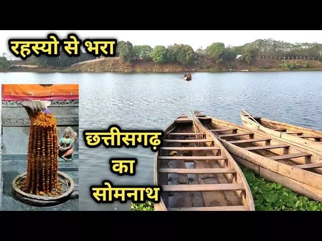 Somnath Shivling : छत्तीसगढ़ के सोमनाथ साल में बदलते हैं तीन रंग…गर्मी में लाल, मानसून में भूरा और शीतकाल में काले… आइए जानें इनकी महिमा