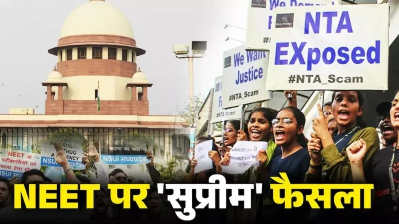 NEET-UG Paper Leak: सुप्रीम कोर्ट का आदेश| नहीं होगा री-एग्जाम, कहा- 'पेपर लीक के पर्याप्त सबूत नहीं'